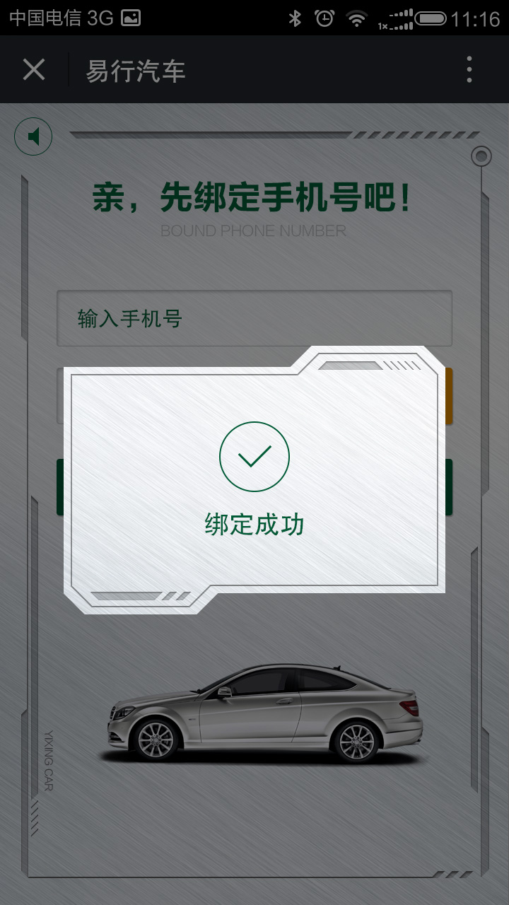 易行汽车-手机站04-02